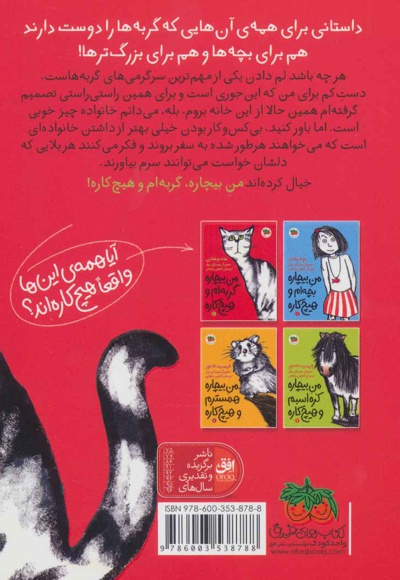 من بیچاره گربه ام و هیچ کاره 2